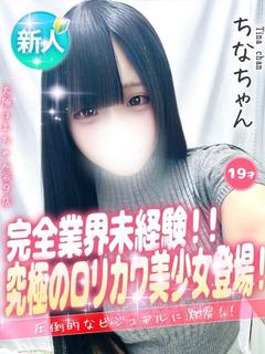 ちな