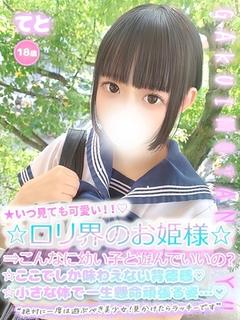 てと