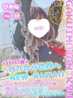 ひめな