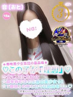 音【おと】