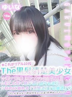 ゆいな
