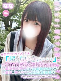 なな