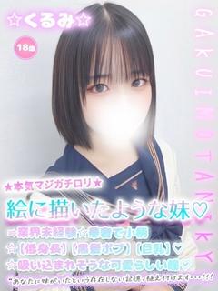☆くるみ☆