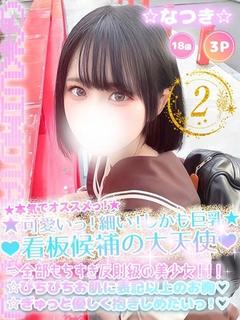 ☆なつき☆