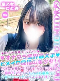 早乙女ことみ