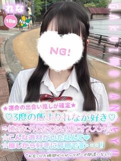 れな