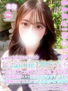 えな