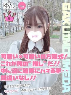 ゆん