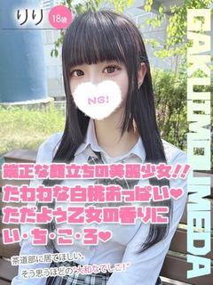 りり