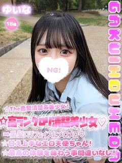 ゆいな
