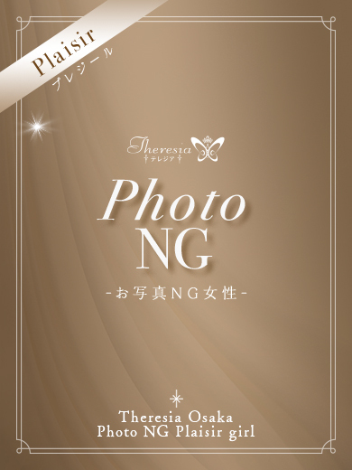 テレジア大阪 初めて出会う、純粋な輝き デリヘル SAEGUSA TOMOKA