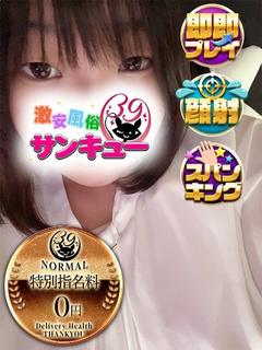 日本橋・谷九サンキュー 上門服務 MINARE