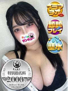 日本橋・谷九サンキュー デリヘル YORUCHI