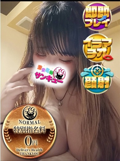 日本橋・谷九サンキュー デリヘル RANZE