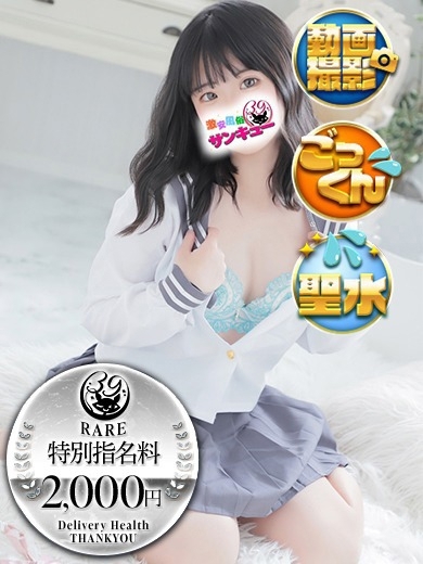 日本橋・谷九サンキュー 上门服务 NAEA