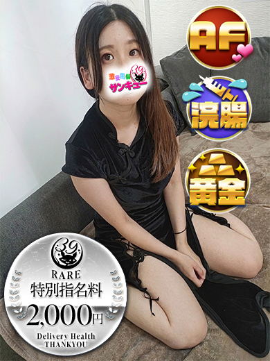 日本橋・谷九サンキュー デリヘル SHIYU