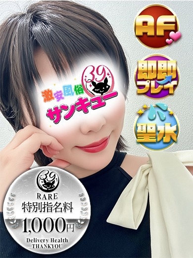 日本橋・谷九サンキュー デリヘル EKUBO
