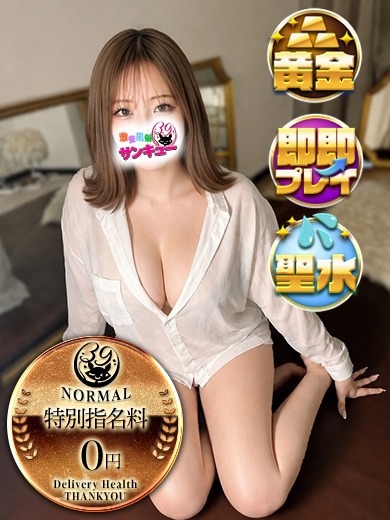 日本橋・谷九サンキュー デリヘル YUMECHI