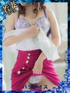 パラダイス デリヘル CHIFUYU WAKATSUMA