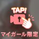🎦お尻の温もり(*´ｪ`*)