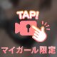 🎦噛み締める幸せ(*´∀｀*)