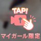♡ 美乳派ですか？ ♡