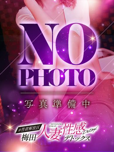 ＃性欲解放区　梅田人妻性感デトックスサロン ホテヘル(店舗) EMI💋