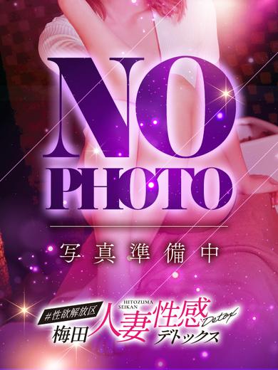 ＃性欲解放区　梅田人妻性感デトックスサロン ホテヘル(店舗) KAMIJOU EMA