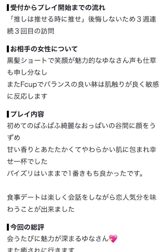 【お礼写メ日記】3回目デート💘