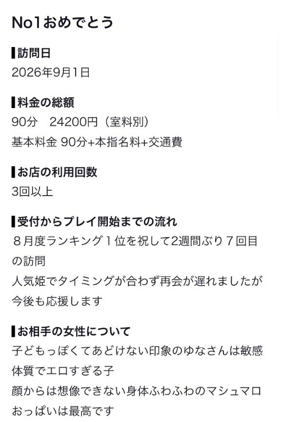 【お礼写メ日記】ありがとう💞