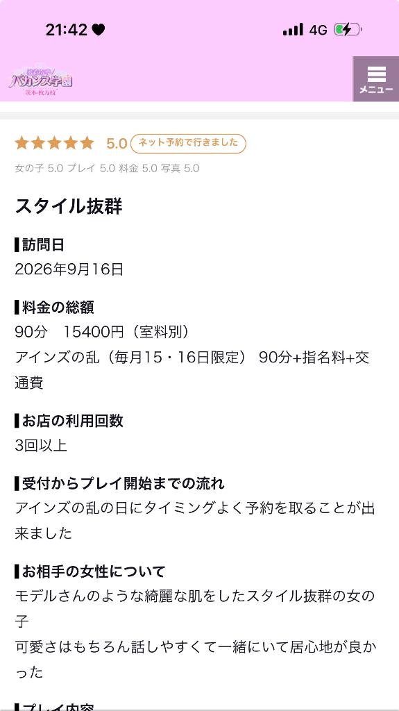 【お礼写メ日記】