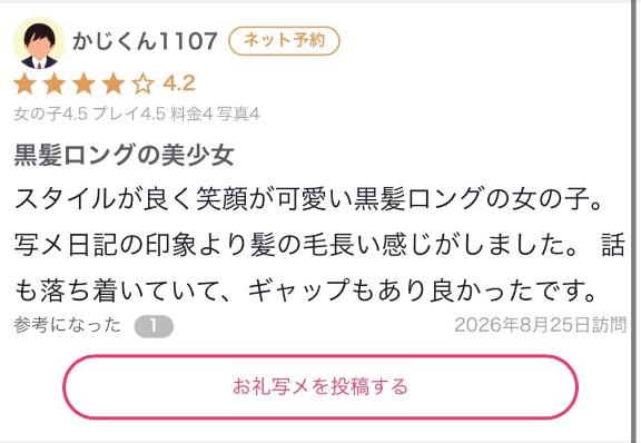 【お礼写メ日記】