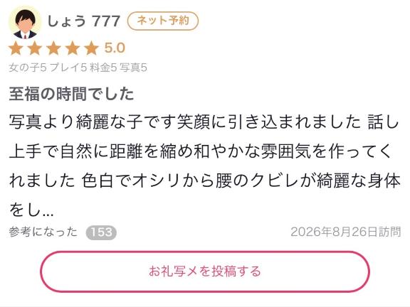 【お礼写メ日記】
