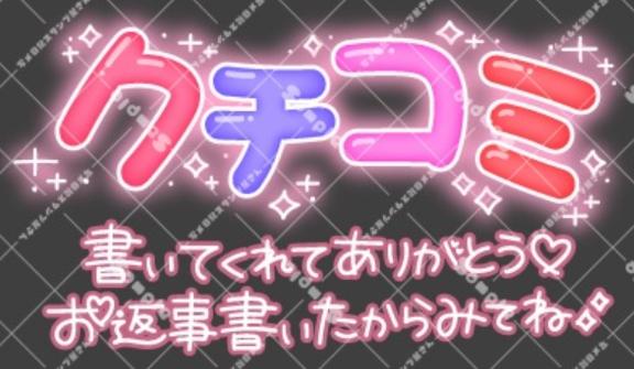 【お礼写メ日記】