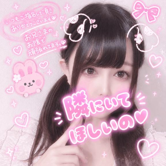 💗 隣にいてほしいな♡