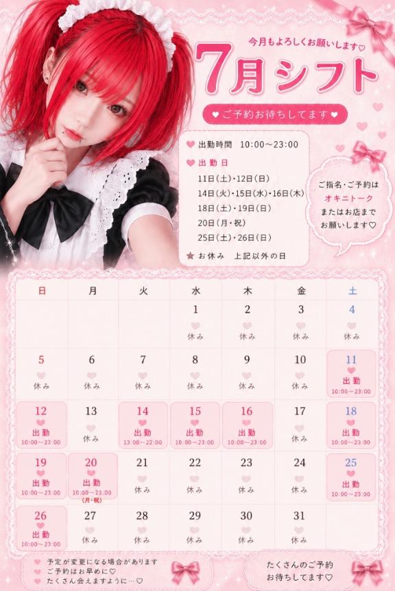 7月追加シフトっ⋆͛📢⋆