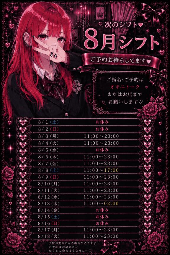 訂正版8月シフトぉぉぉぉぉ