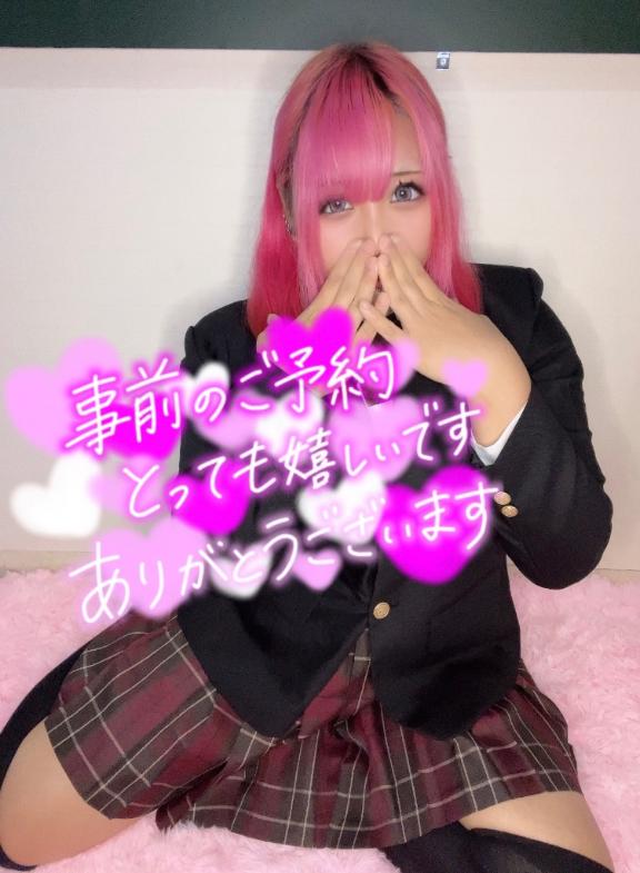 事前予約ありがとう💓