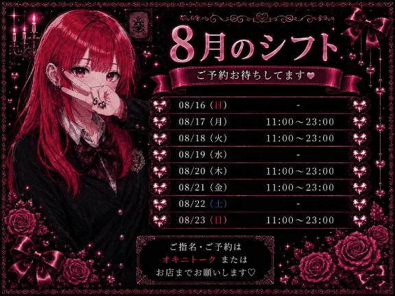 次回シフト🍓