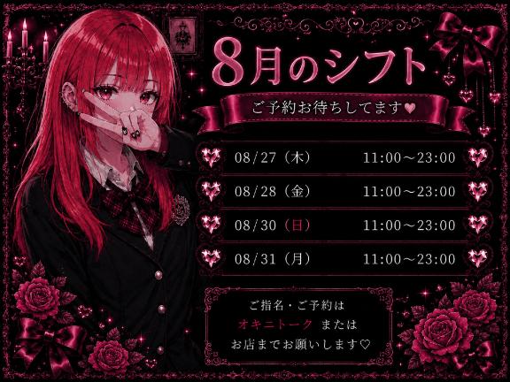 🍓今月残りのシフト🍓