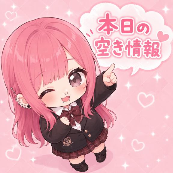 🦋本日の空き🦋