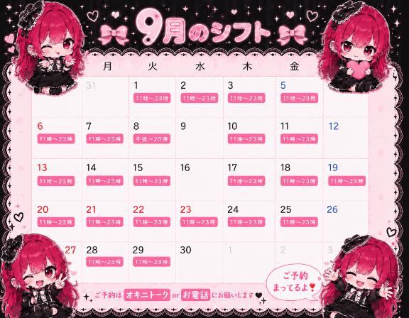 シフト変更-`📢⋆