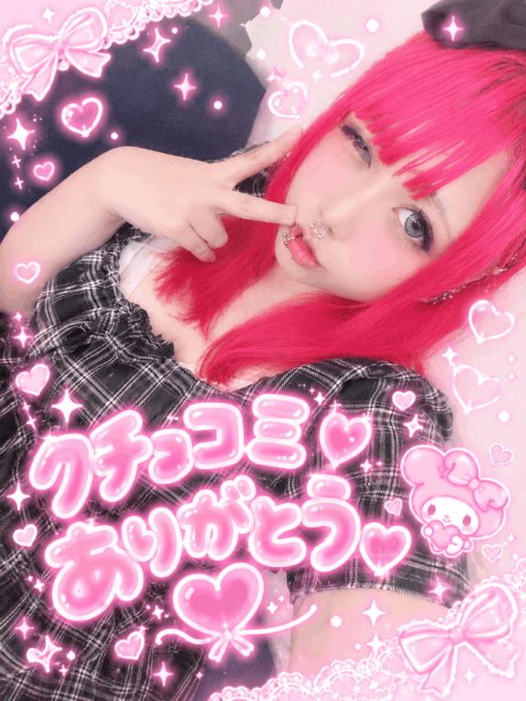 クチコミありがとう❤️
