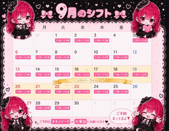 今月のシフト〜❣️