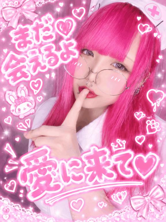 まだ会えるよ❤️