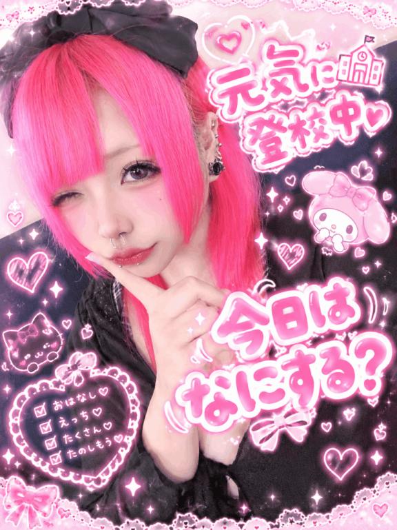 登校しーたよ🩷