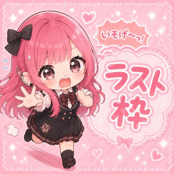この後の予定💓