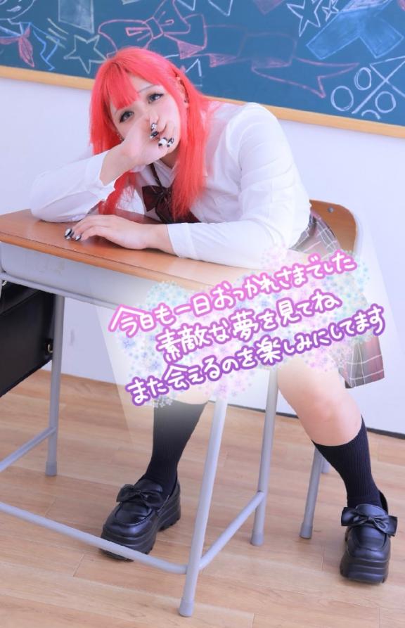 今日もありがと！！