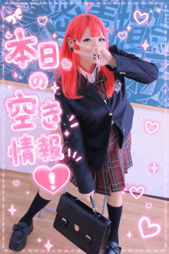 この後の予定❤️