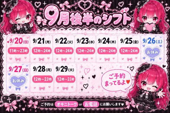 ❣️営業時間変更のお知らせ❣️